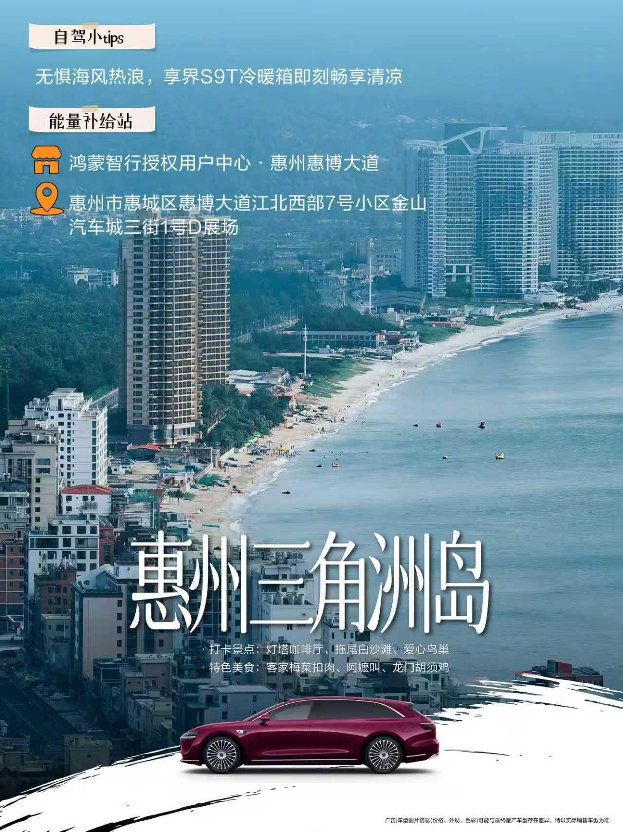 驾驶享界S9T打卡广东海岛，驰骋环海公路驭见旷野