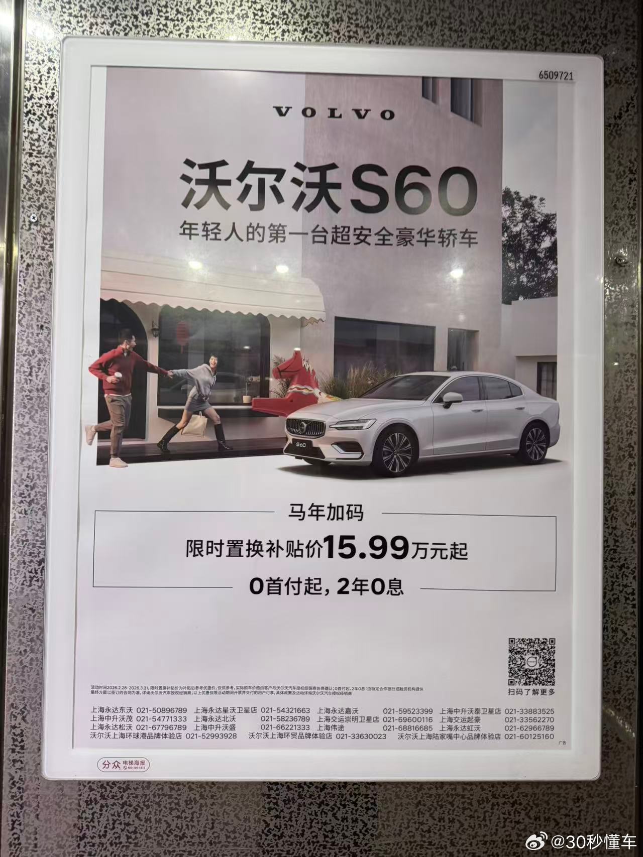 沃尔沃S60补贴后15.99万起推0首付
