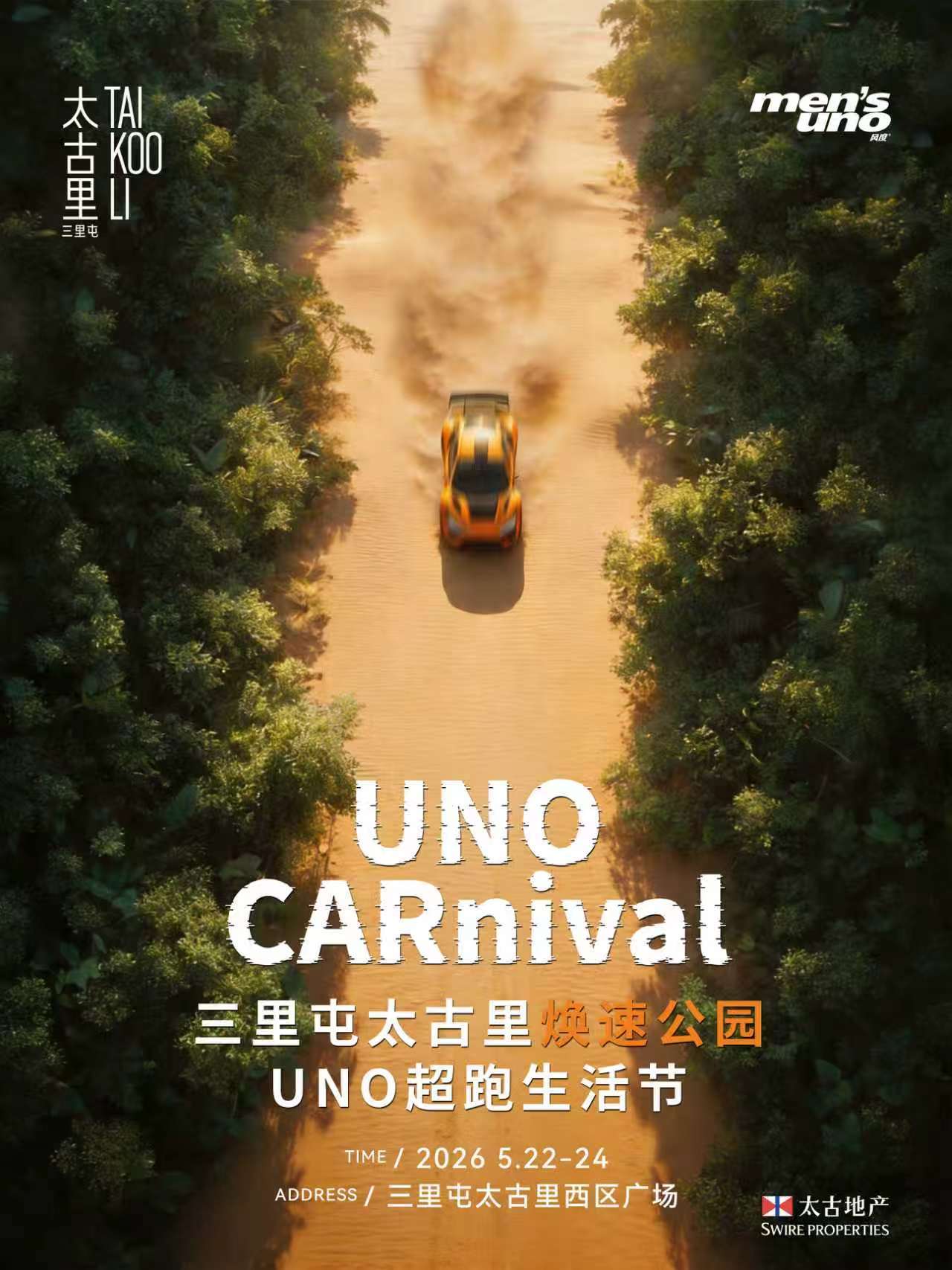 三里屯太古里幻速公园开启超跑生活节