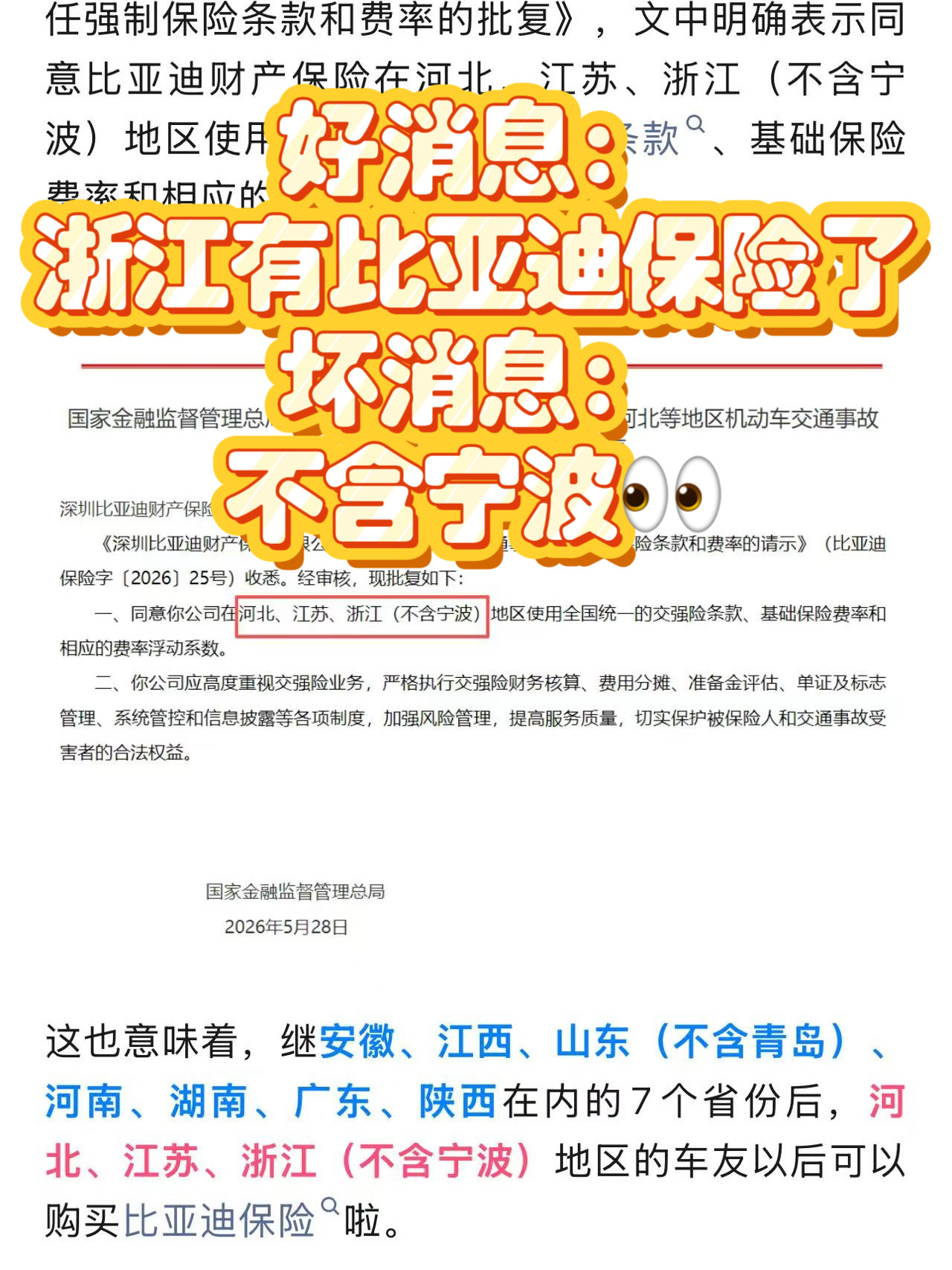 浙江比亚迪保险上线，宁波暂未纳入