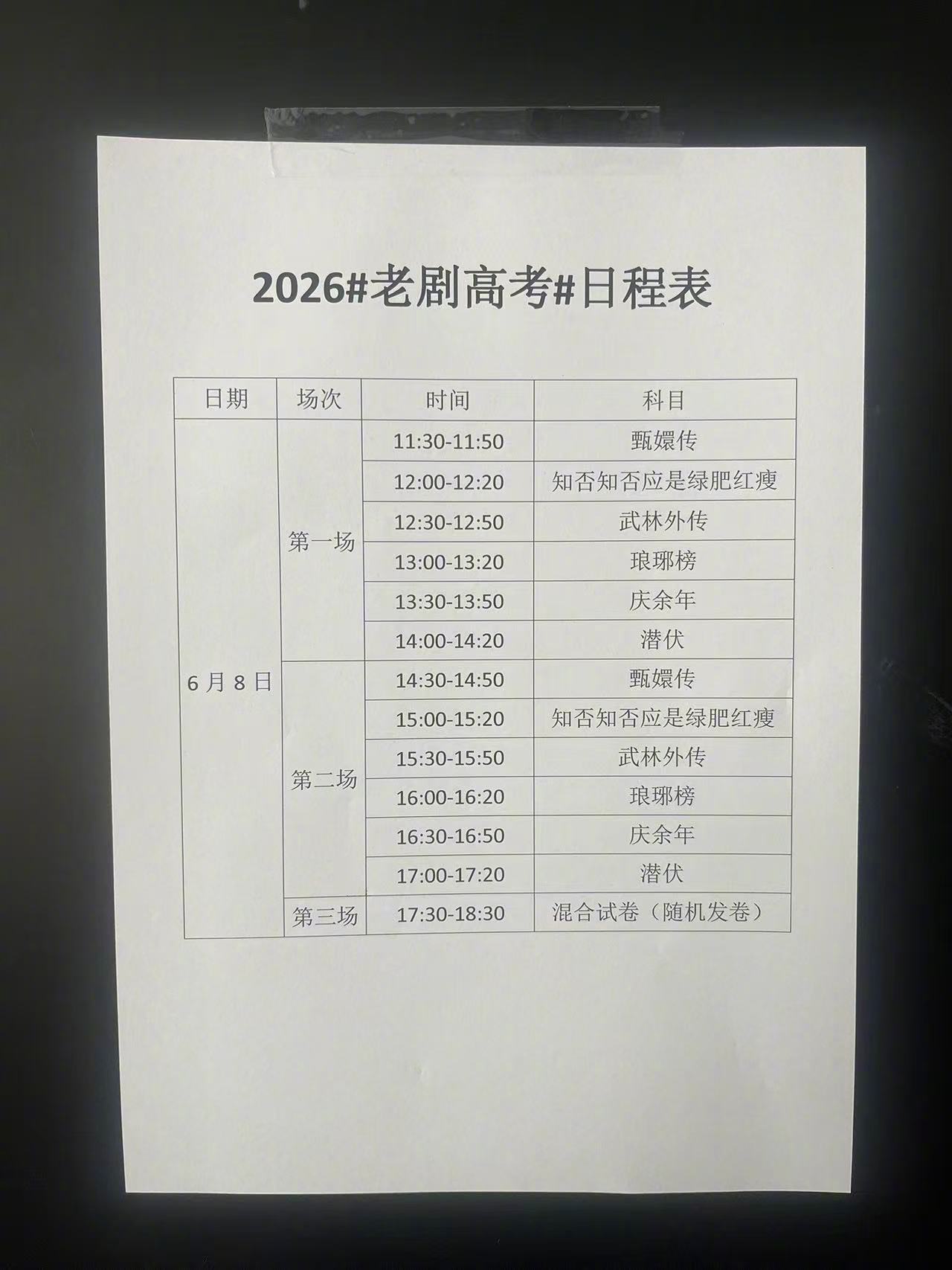 明星参与老剧知识竞答现场氛围紧张如高考