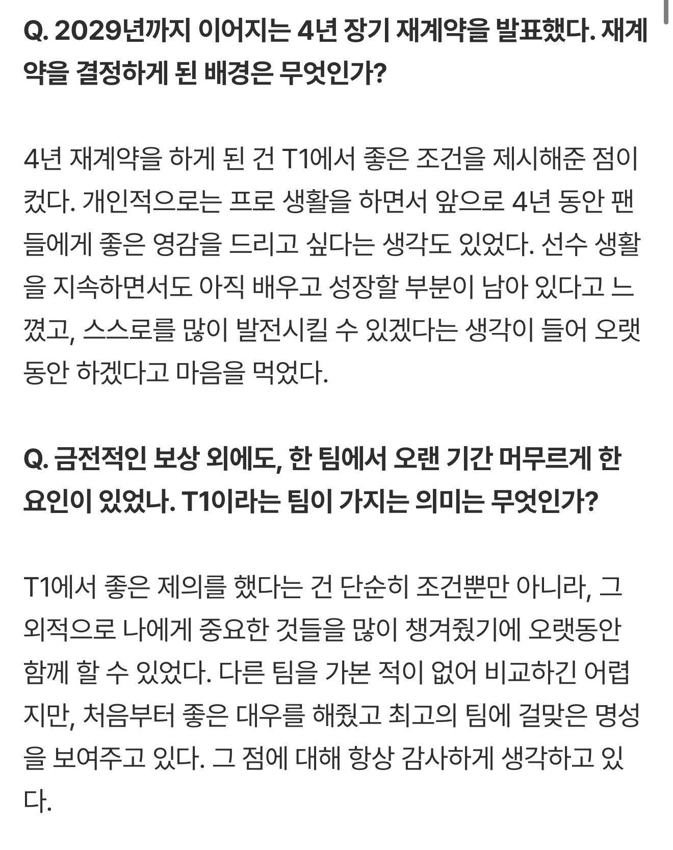 Faker与T1续约4年，目标持续成长发展