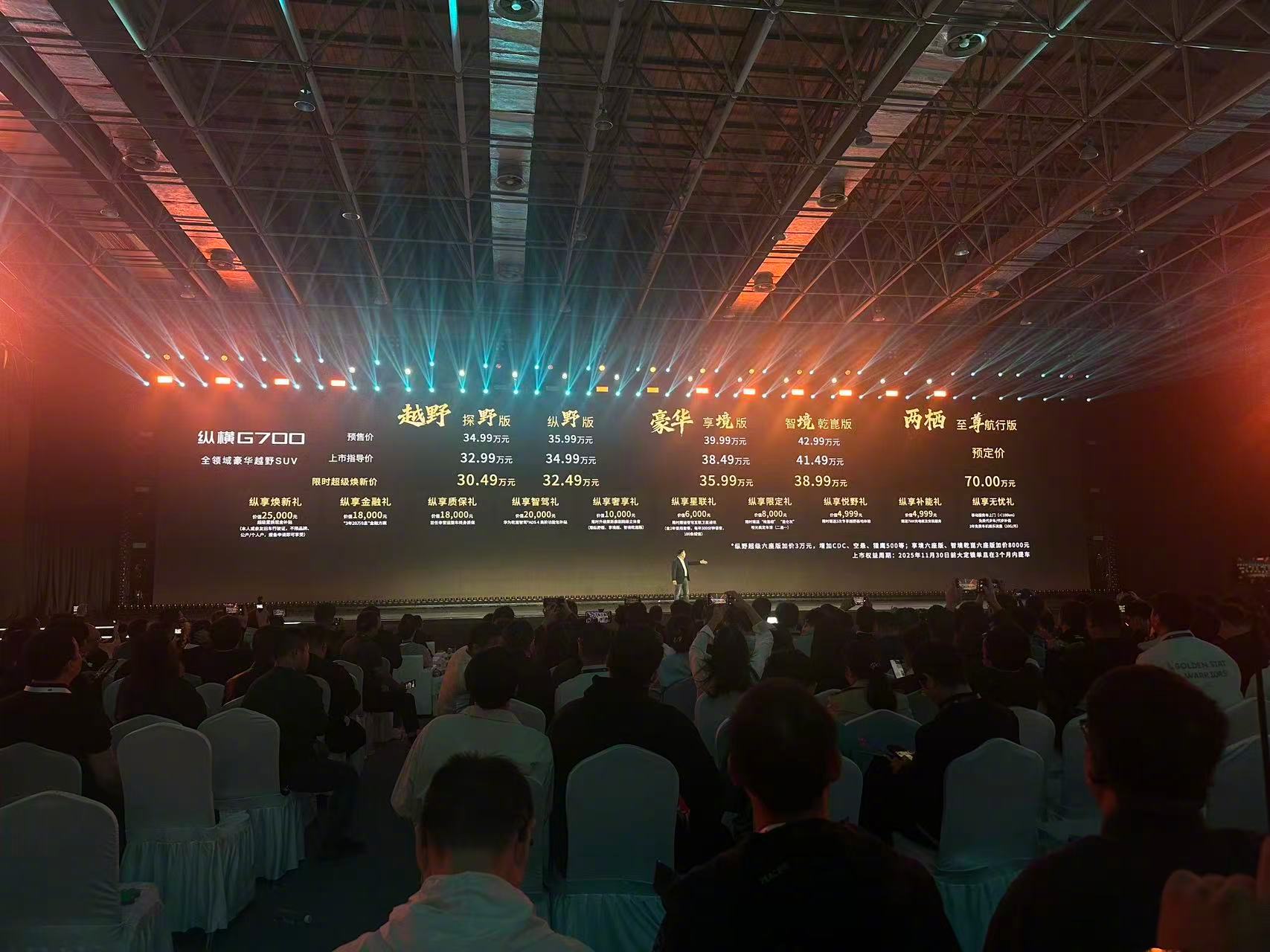 纵横G700上市，限时超级焕新价30.49万元起