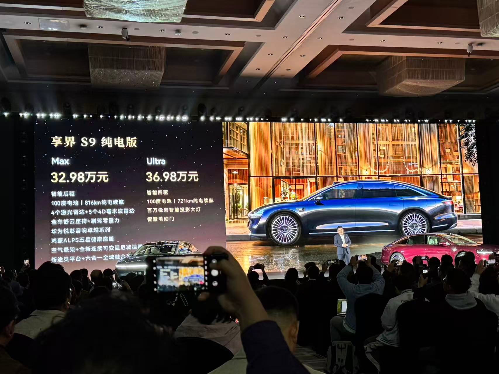 享界S9增程版30.98万起，纯电版32.98万起