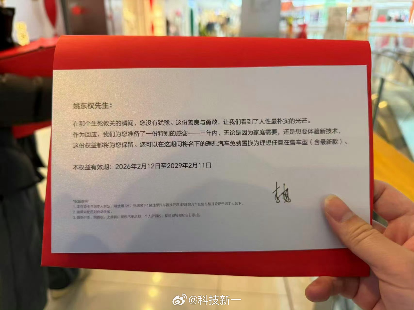 李想奖励姚东权数十万元