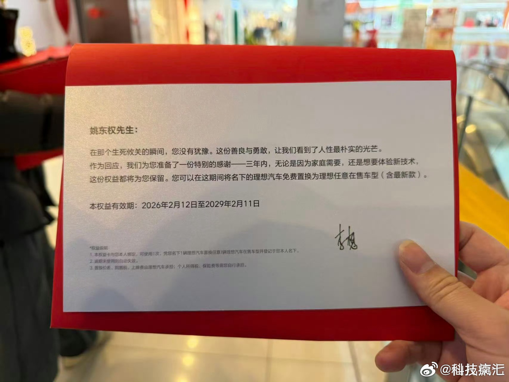 李想向救人车主赠送在售车型，三年内可置换