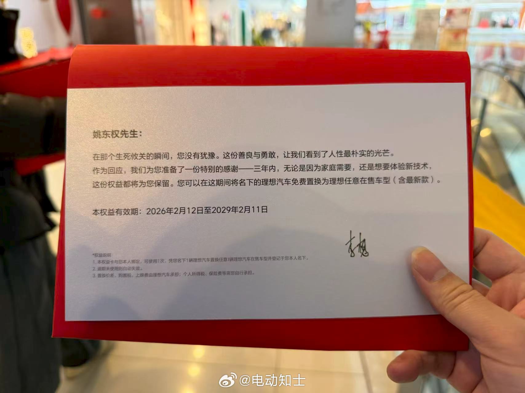 李想宴请救人车主姚东权并赠三年免费换车权益