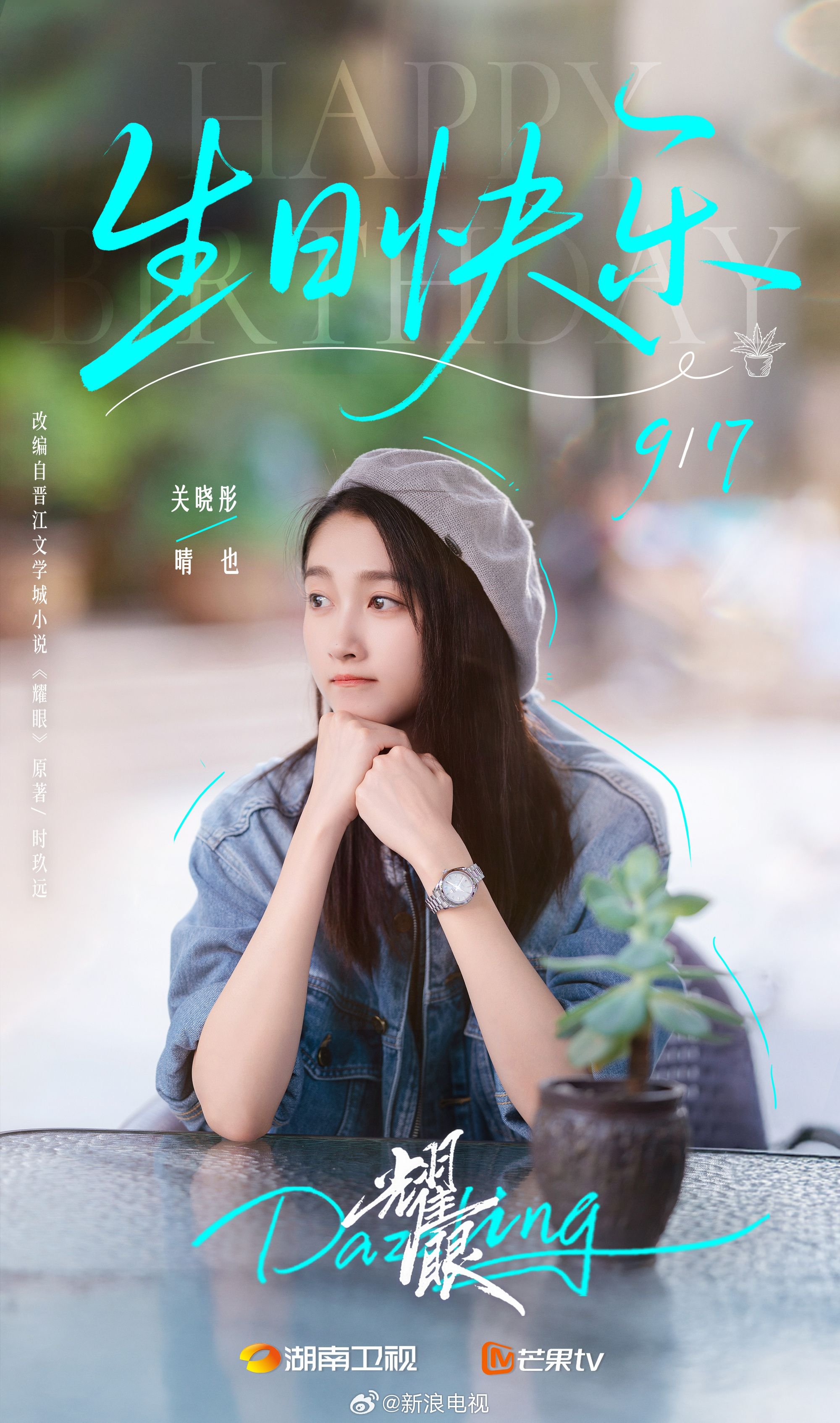 关晓彤李兰迪等95花待播剧盘点