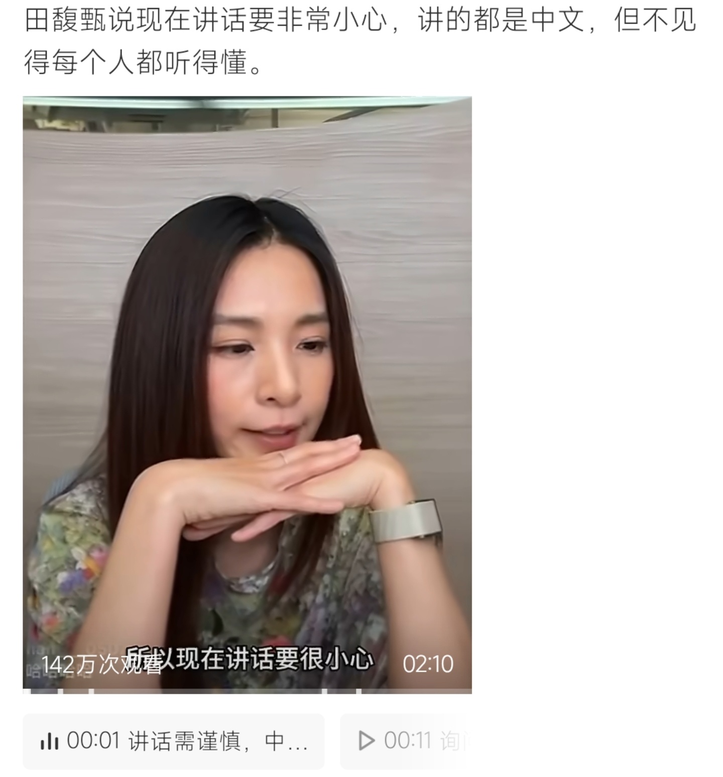 田馥甄坦言说话更谨慎，中文易被过度解读