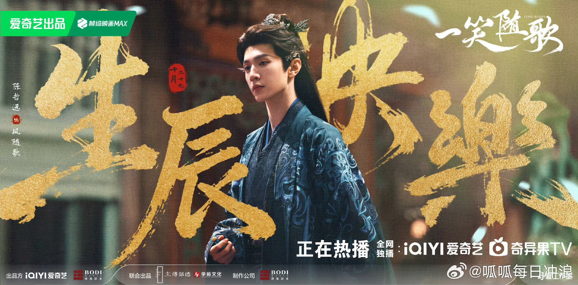 张凌赫粉丝为陈哲远排字引热议