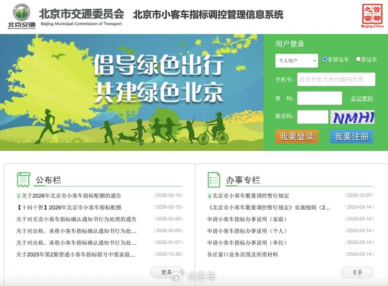 北京2026年小客车指标配额公布，新能源增发8万个