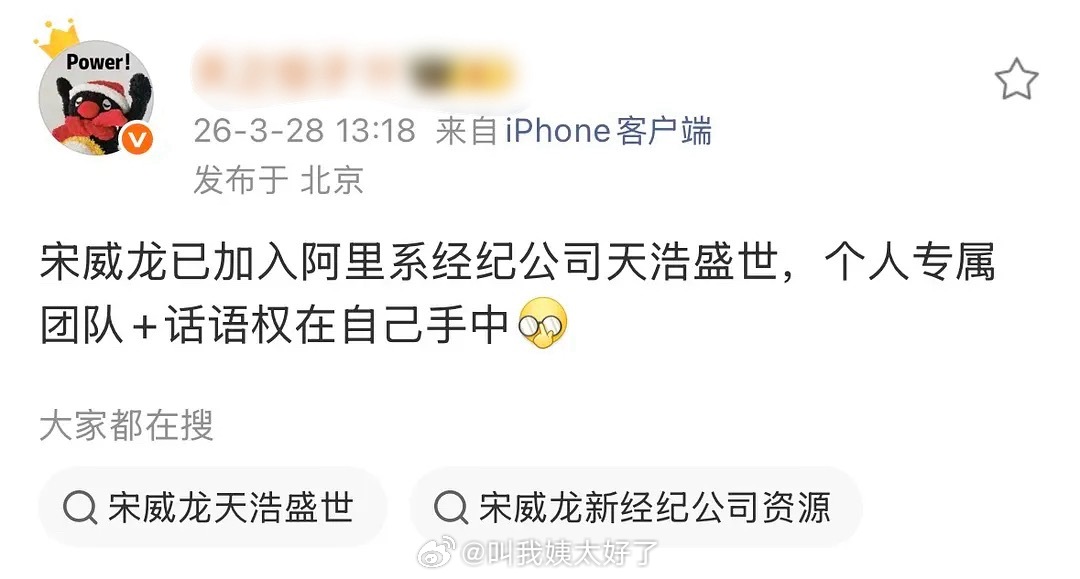 宋威龙签约天浩盛世，自主掌控团队