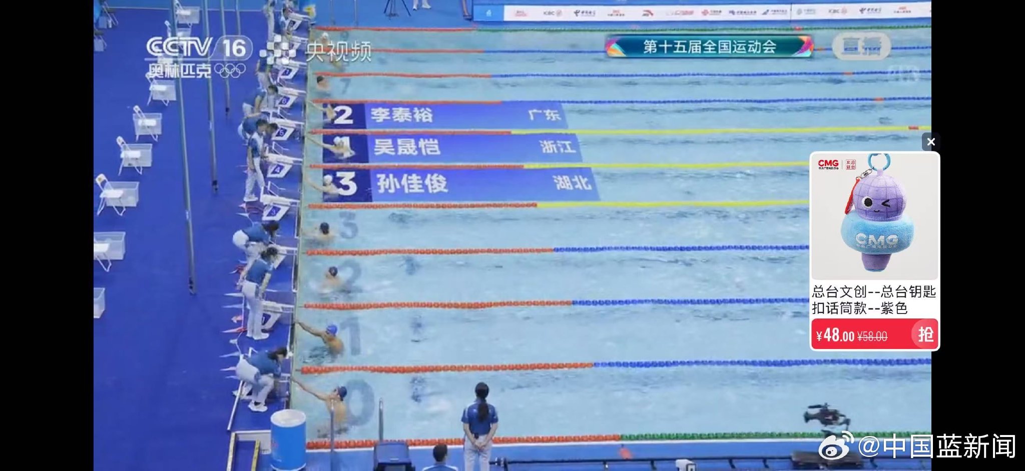 孙佳俊全运会男子50米蝶泳预赛获小组第三