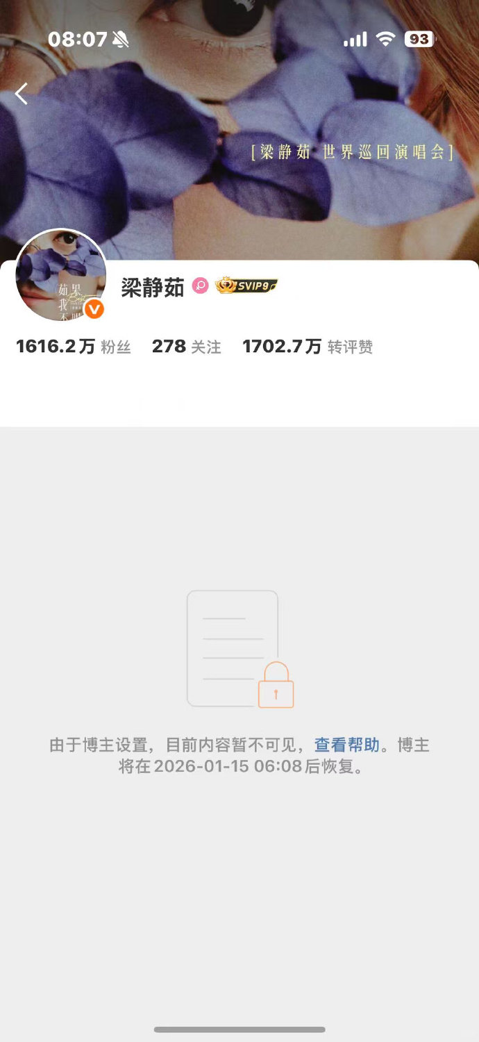梁静茹社交账号设为不可见，此前厦门演唱会造型引热议