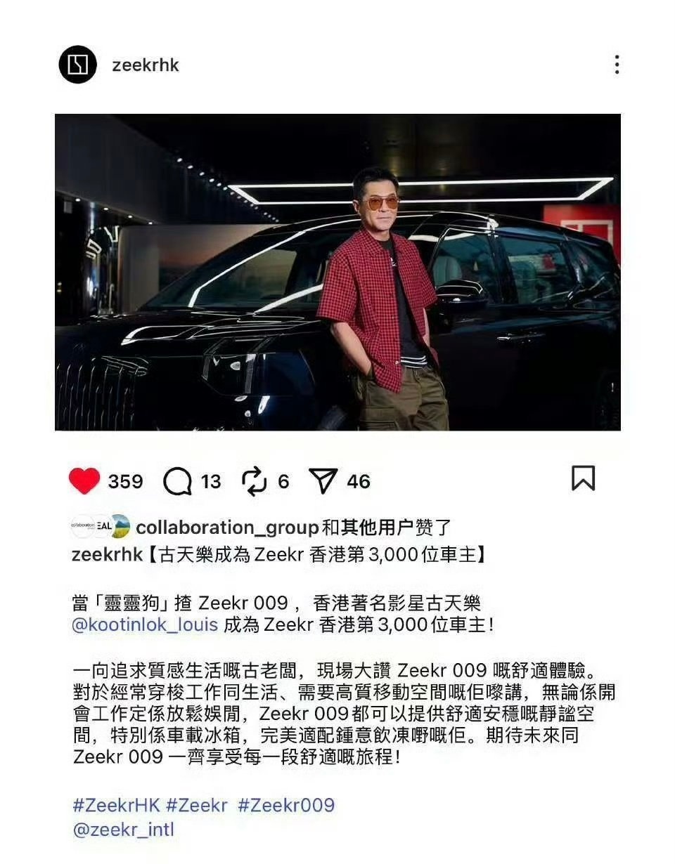 极氪009车主盘点，古天乐林青霞等实力派青睐
