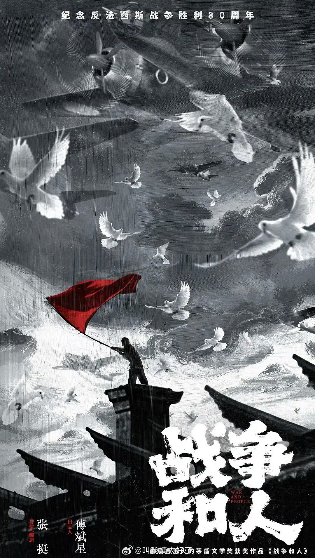 网传白敬亭于和伟李兰迪杜江主演战争片