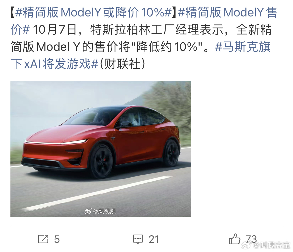 精简版ModelY售价降10%，23万起售