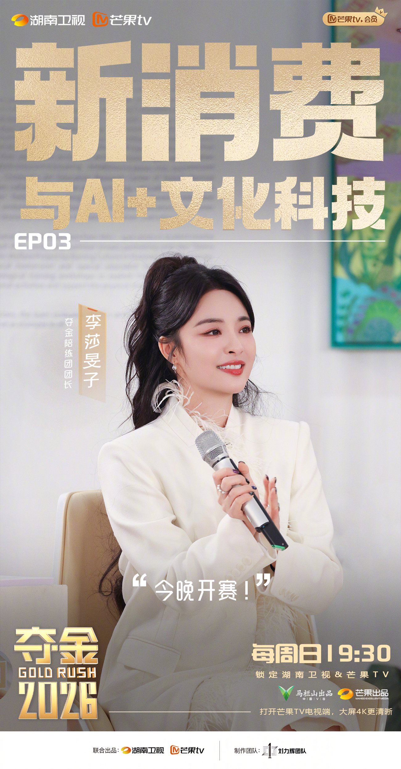 汪涵李莎旻子郑方一助阵青年创业,湖南卫视周日开播