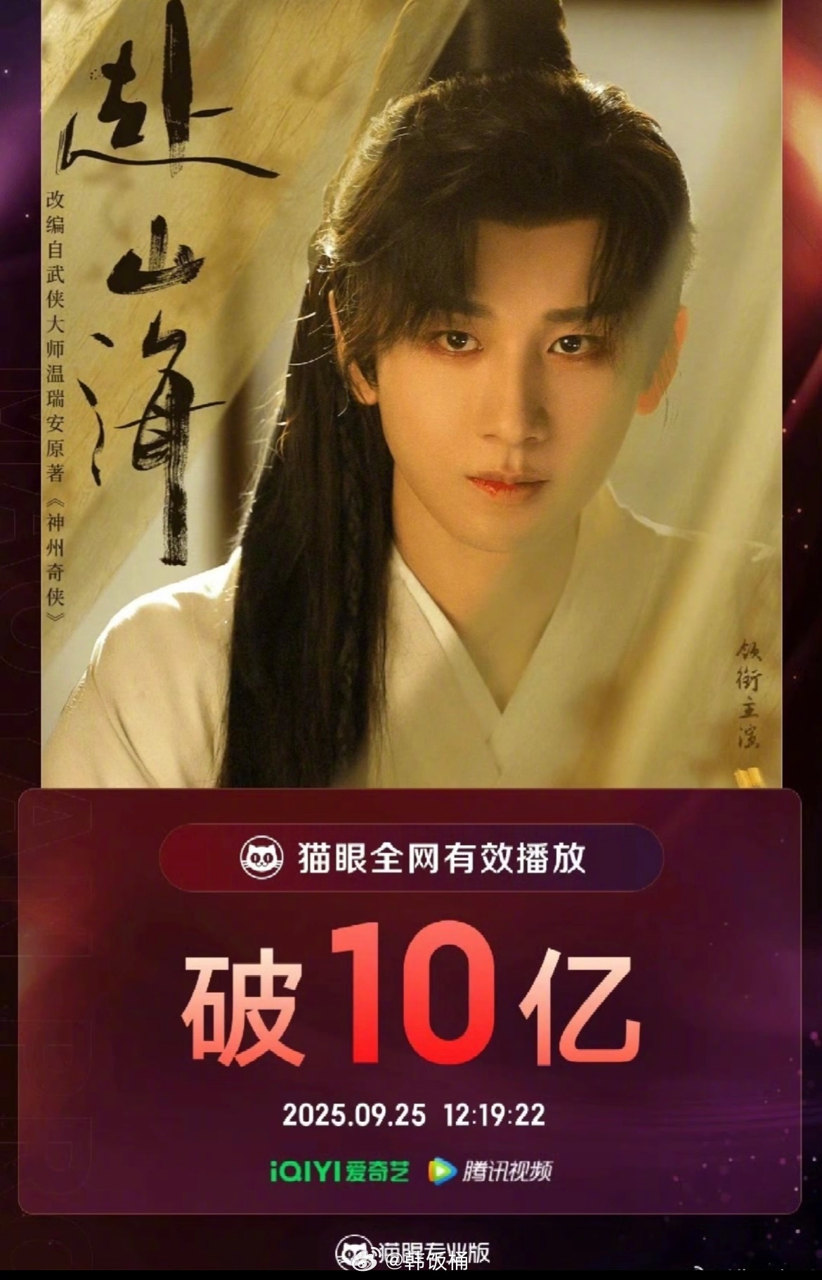 成毅《赴山海》获赞网络武侠重生，德塔文认证市场热度