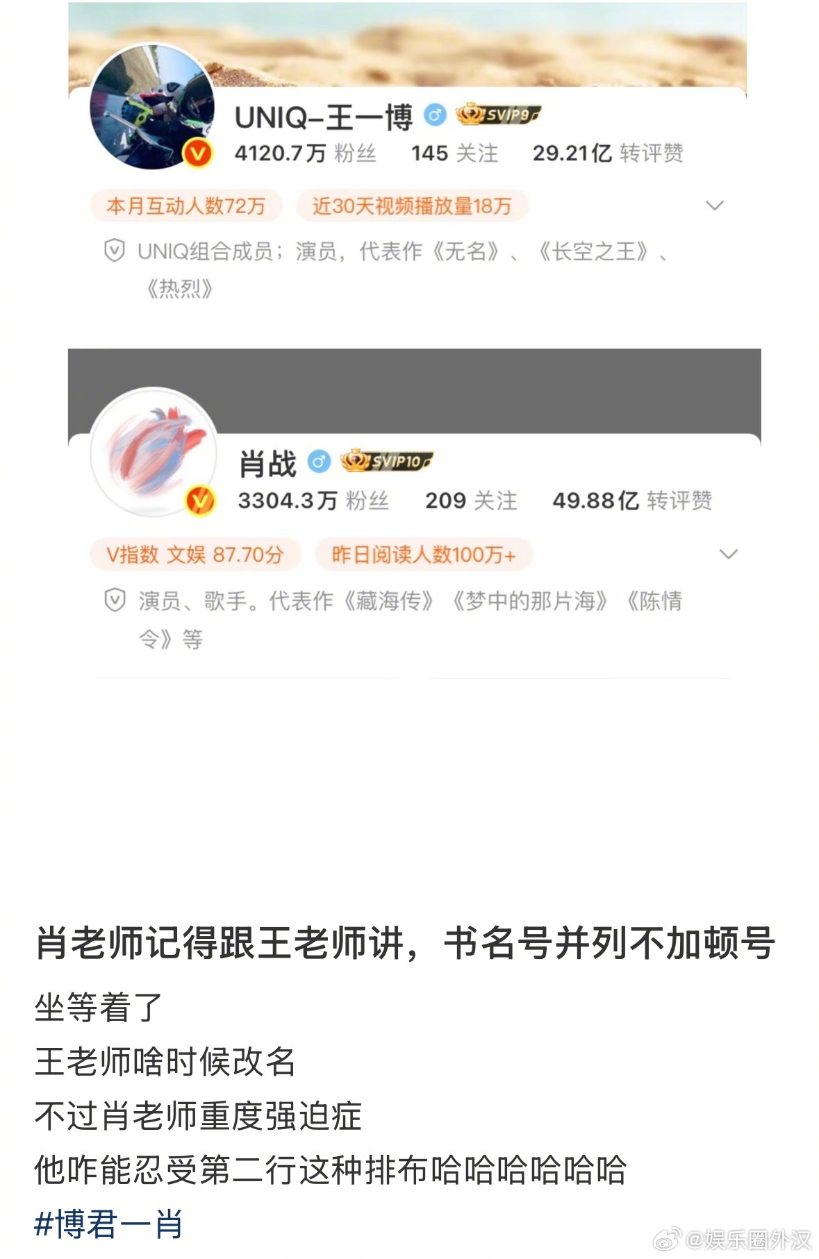 王一博微博简介删除顿号引热议