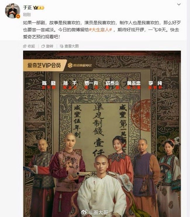 于正宣传陈晓新剧《大生意人》，称其依然是心里家人