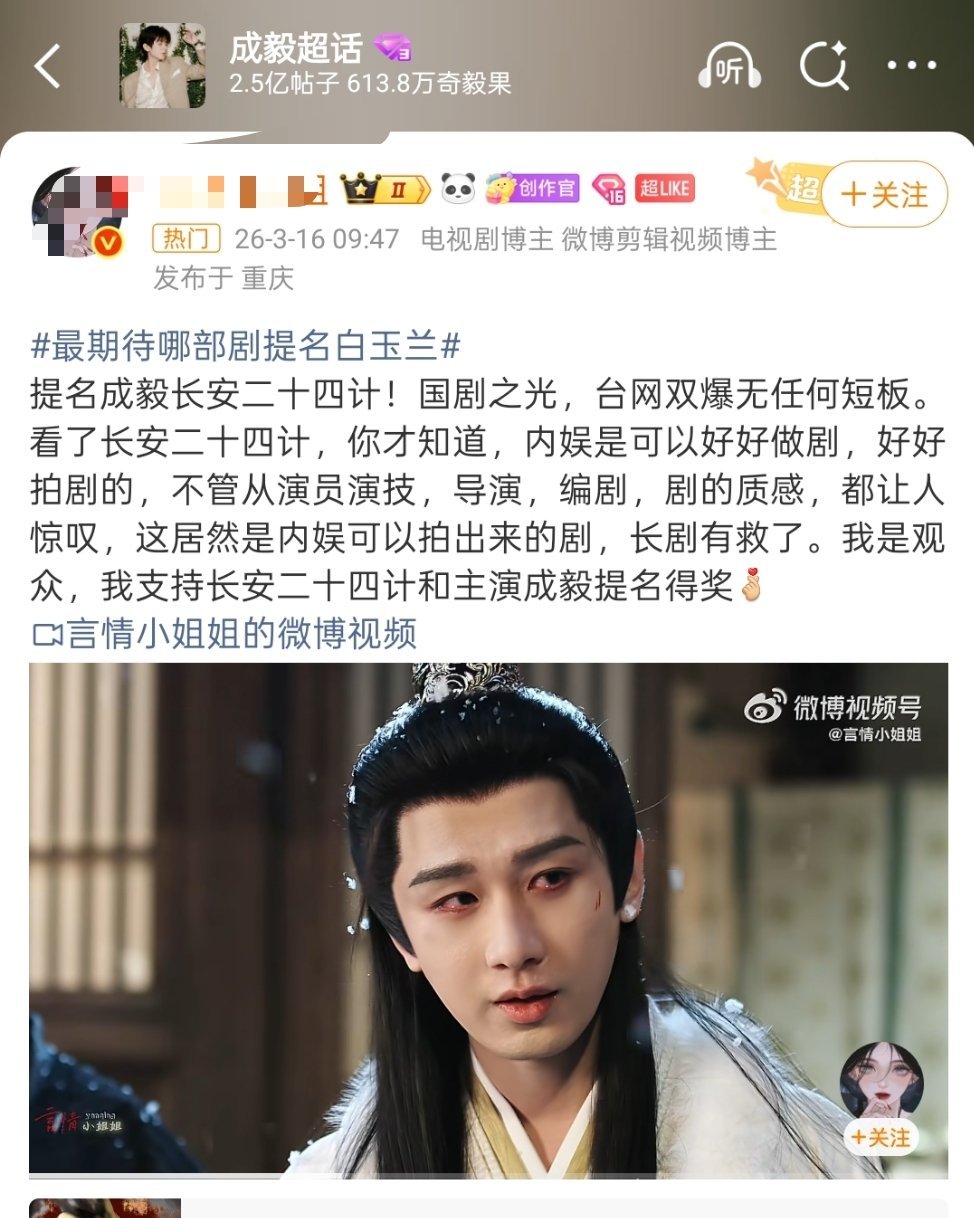 成毅粉丝力挺其角逐白玉兰最佳男主角
