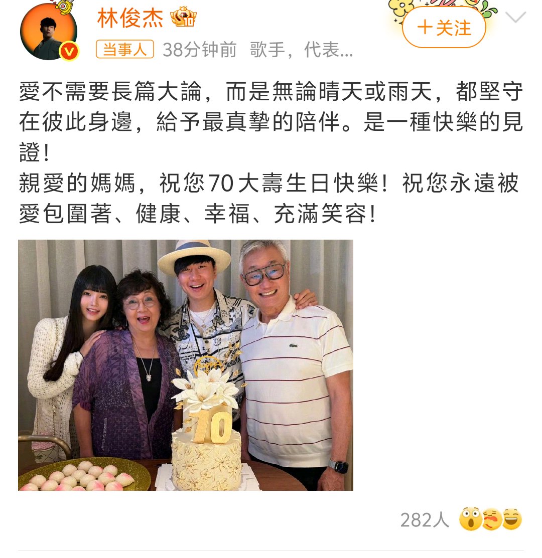 林俊杰发文祝妈妈生日快乐，被误读为官宣恋情