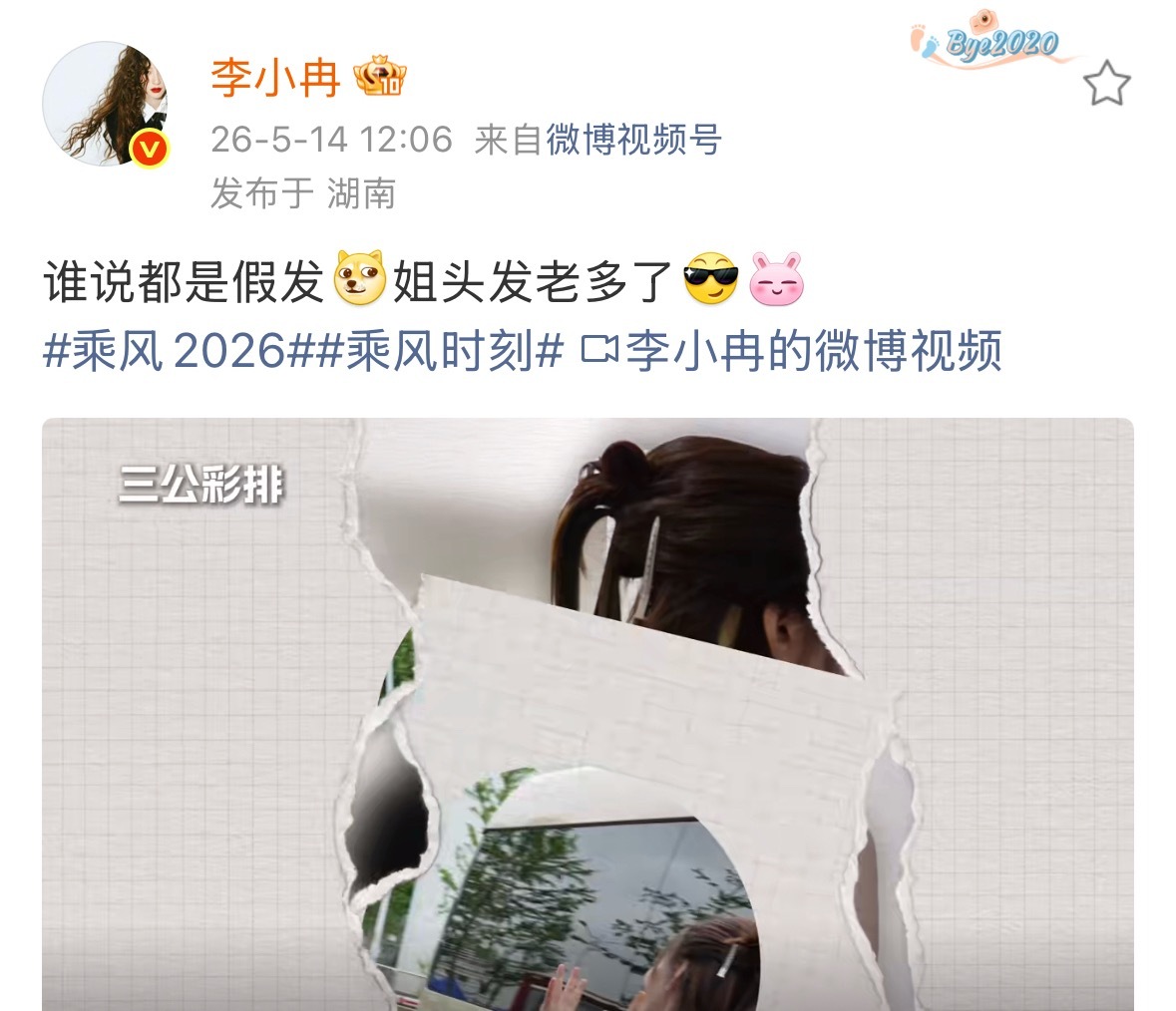 李小冉回应戴假发传闻称头发很多