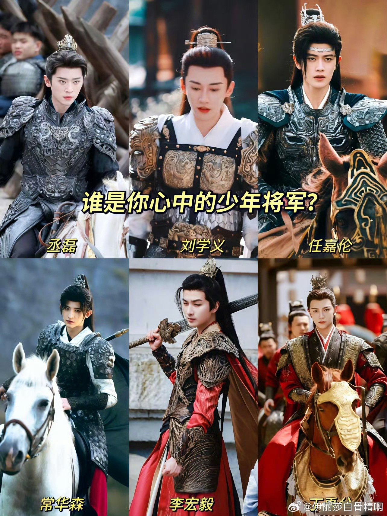 流量生少年将军造型盘点，丞磊刘学义任嘉伦等27位演员上榜