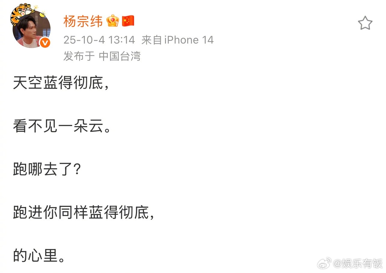 杨宗纬卡点1314发文引遐想