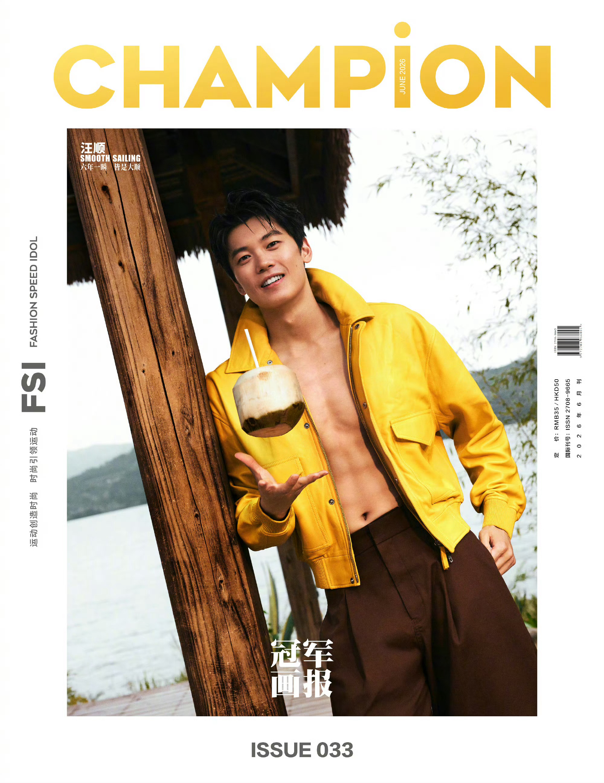 汪顺亮相CHAMPION六周年特辑，泳坛男神展露优越身形