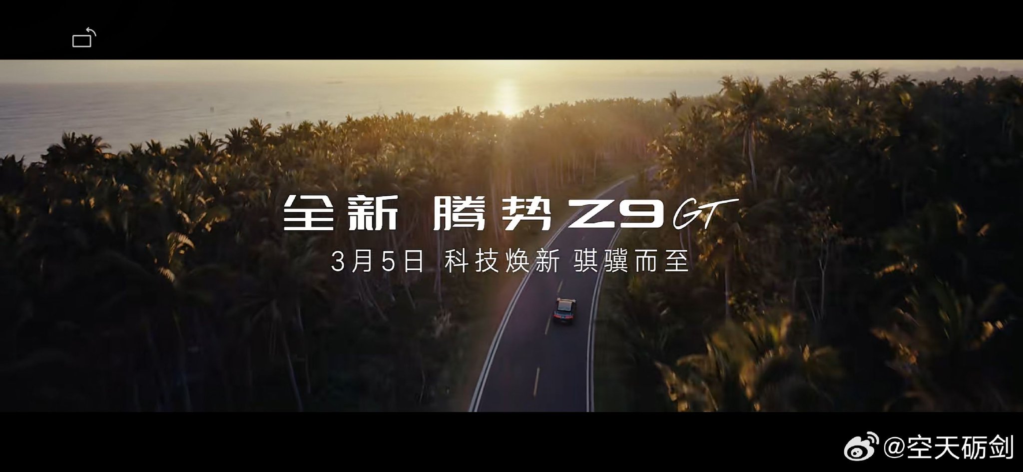 腾势Z9GT定档3月5日发布，新技术引期待