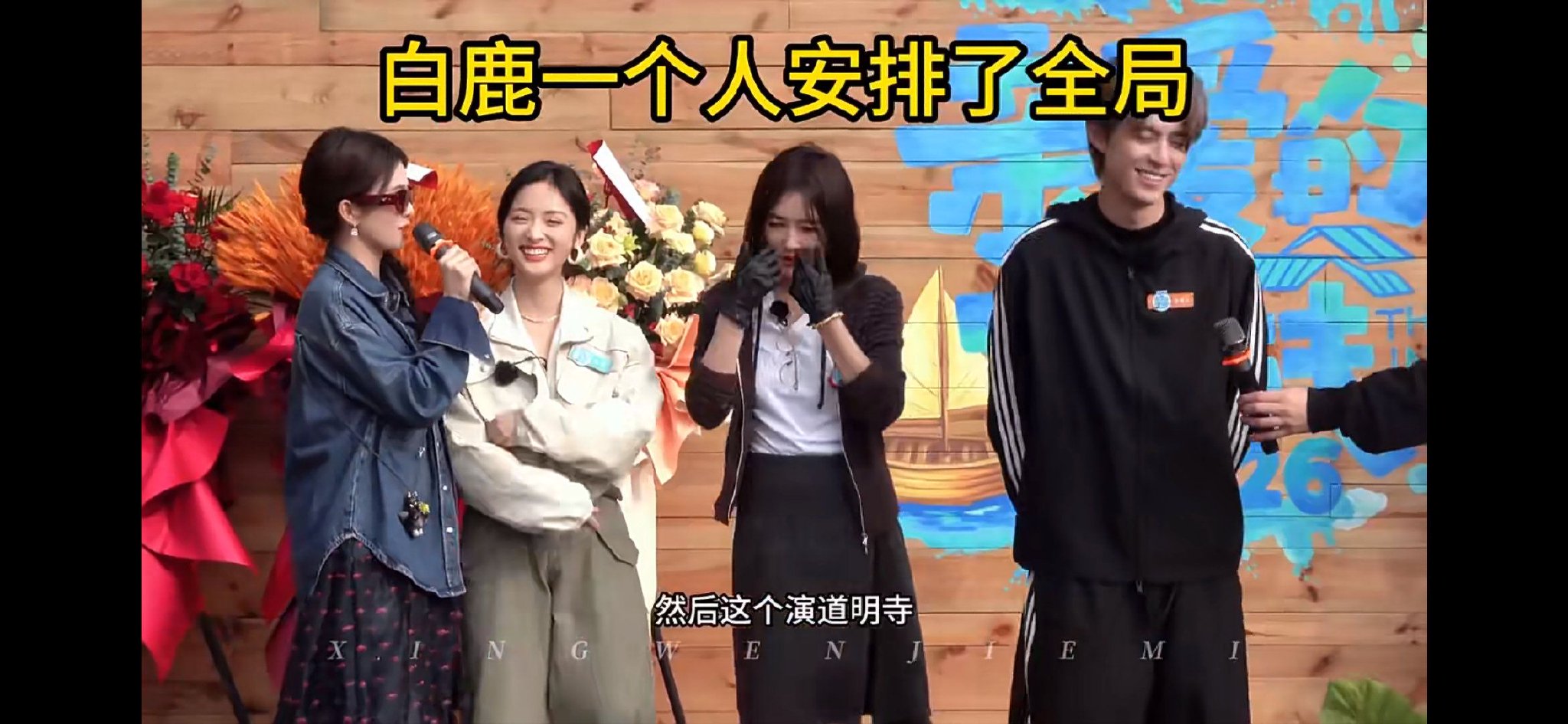 沈月自曝与白鹿有吻戏，调侃对方自恋