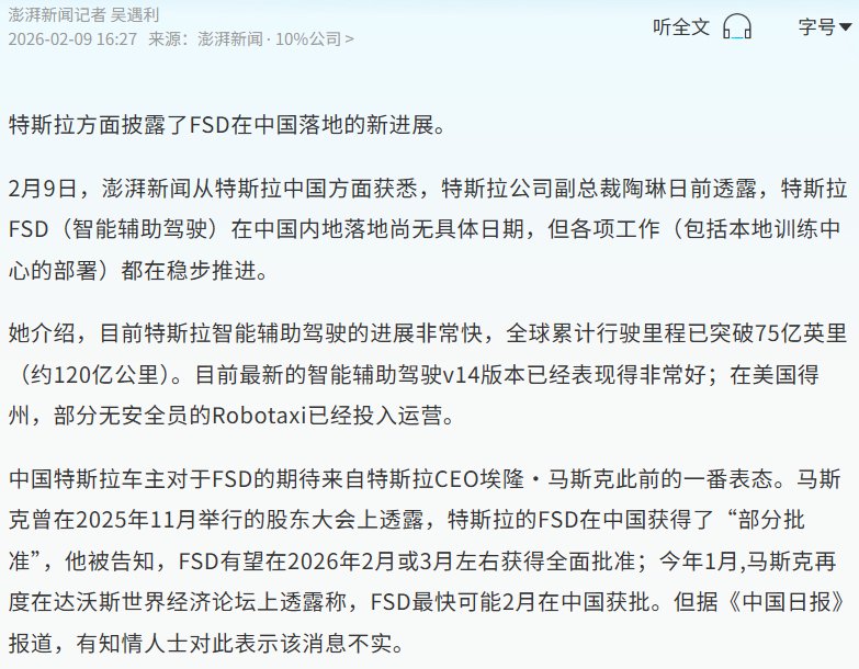 特斯拉称FSD在华落地无具体日期，本地训练中心已部署