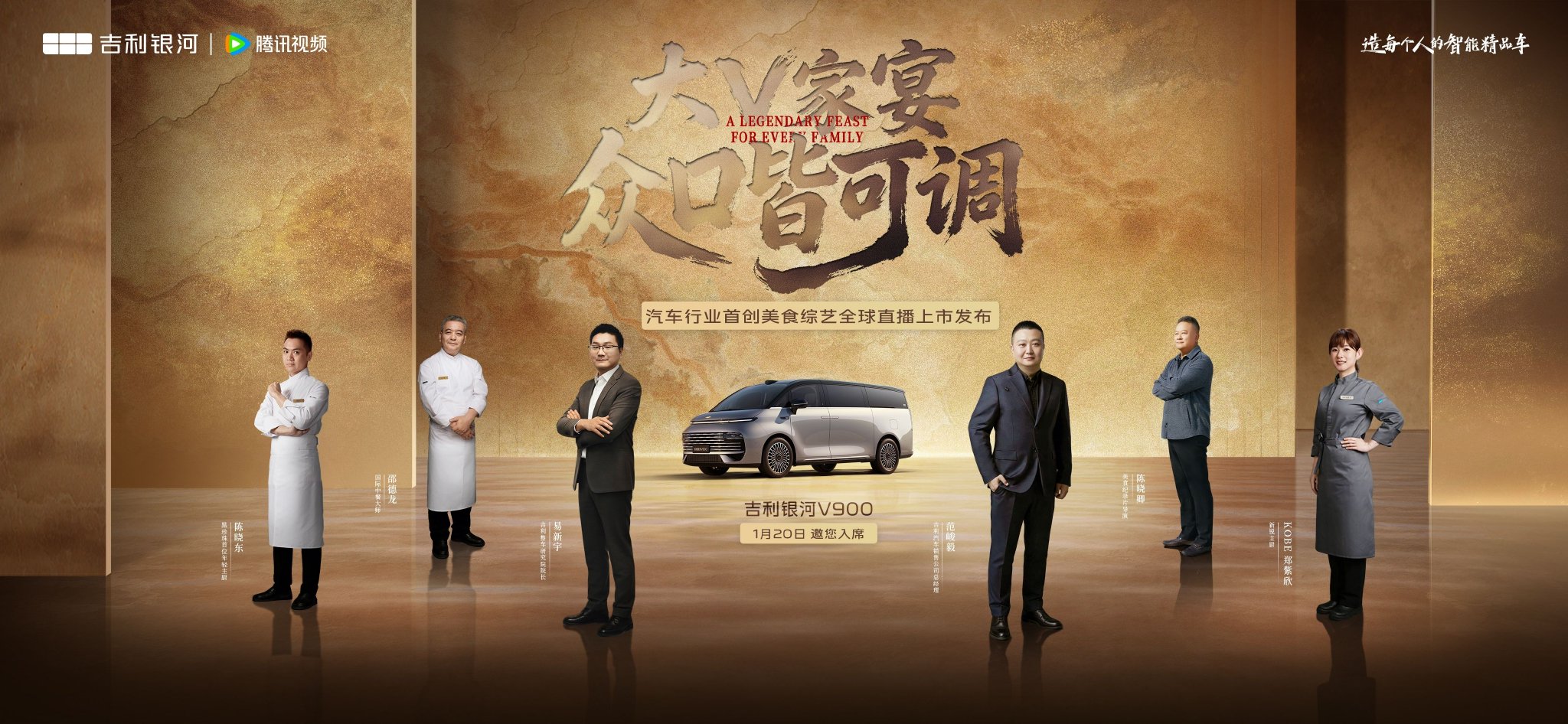 银河V900联名《一饭封神》上市，26.98万起送万元金标