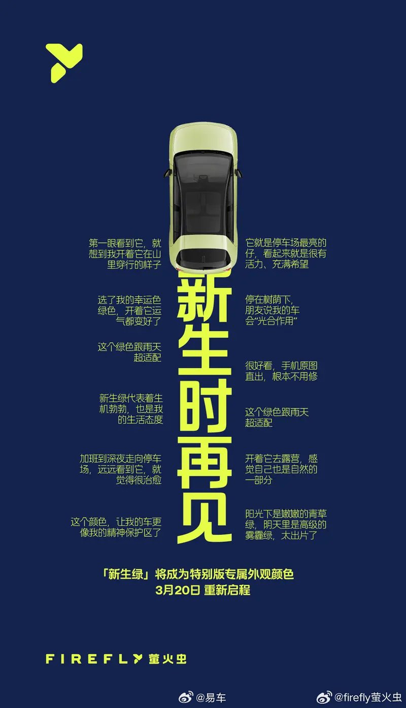 firefly萤火虫3月20日推新生绿特别版，续航达420km