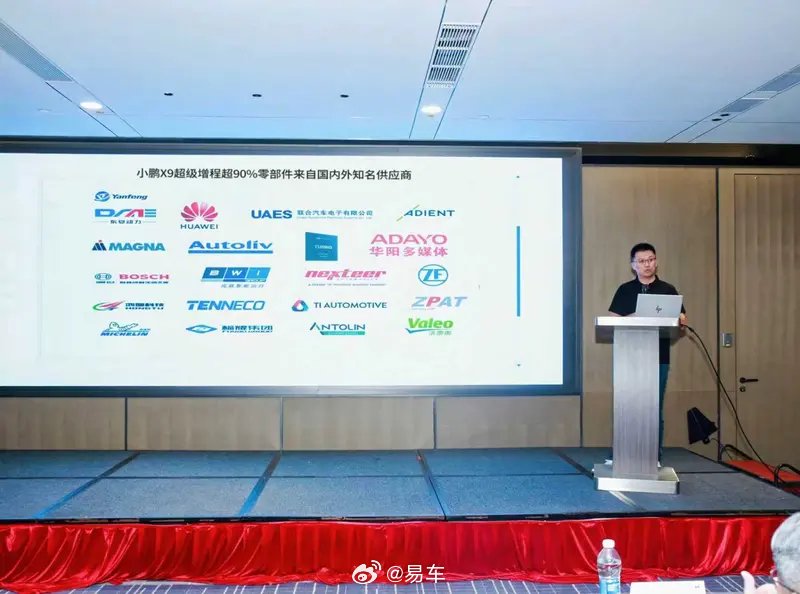 小鹏X9增程版供应链启动会召开，搭载第三代东安增程器