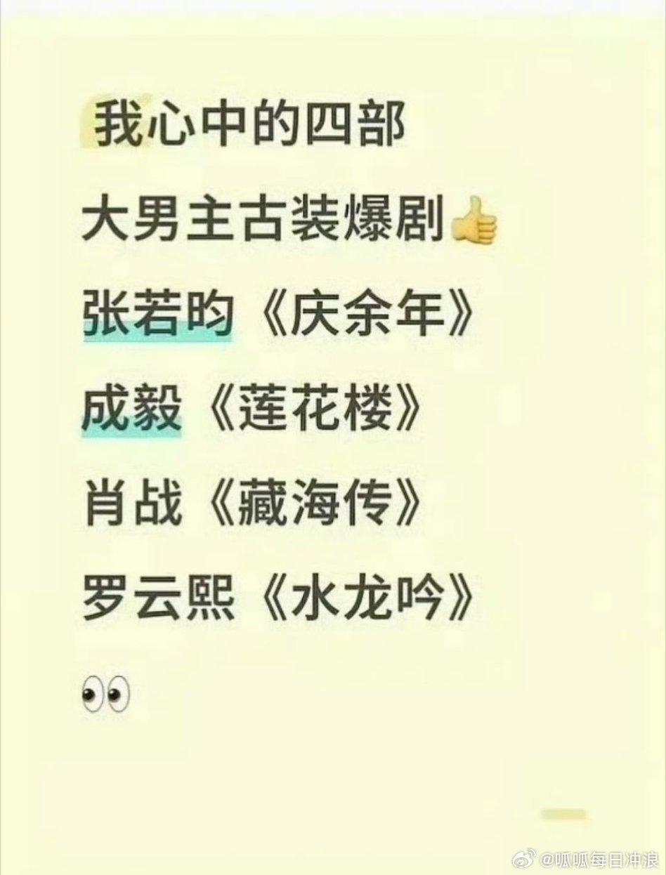 网友评四大男主古装爆剧：庆余年莲花楼藏海传水龙吟