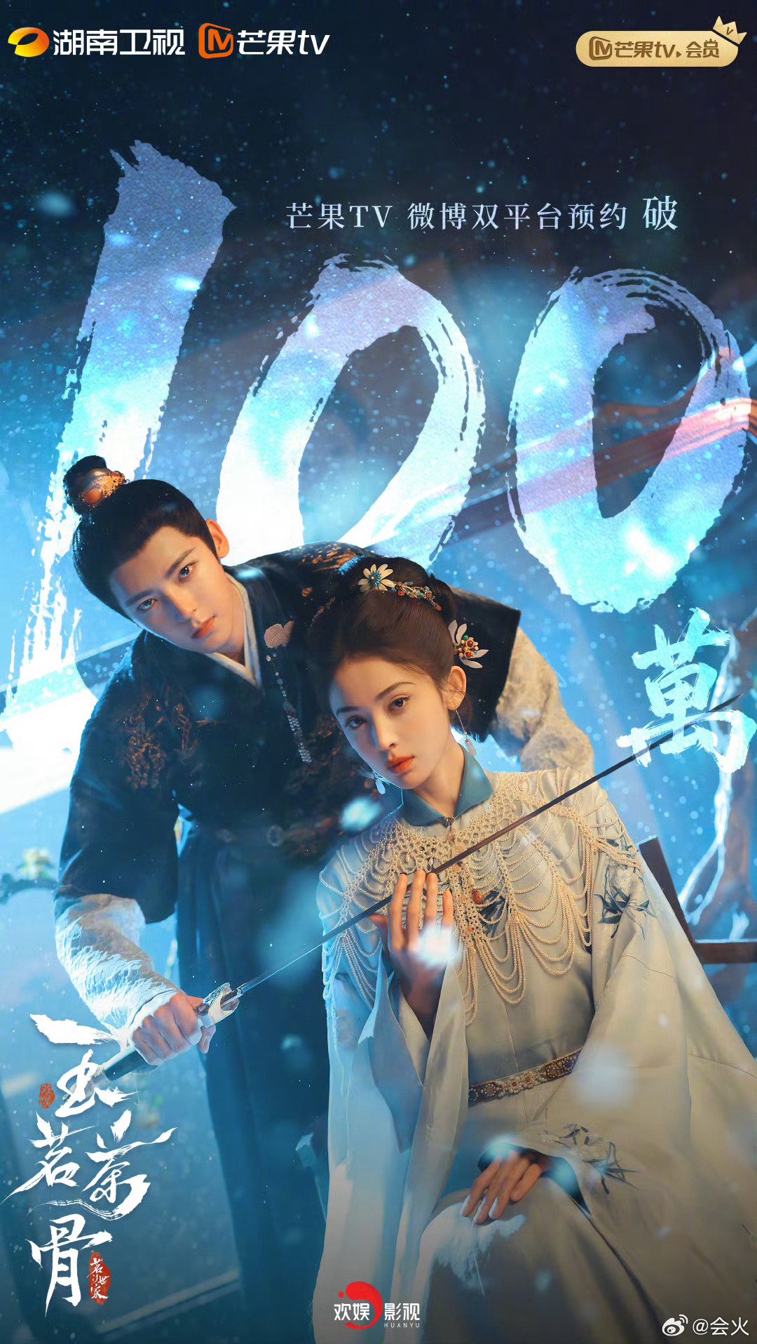 于正晒《玉茗茶骨》repo截图回应真假，该剧预约破百万