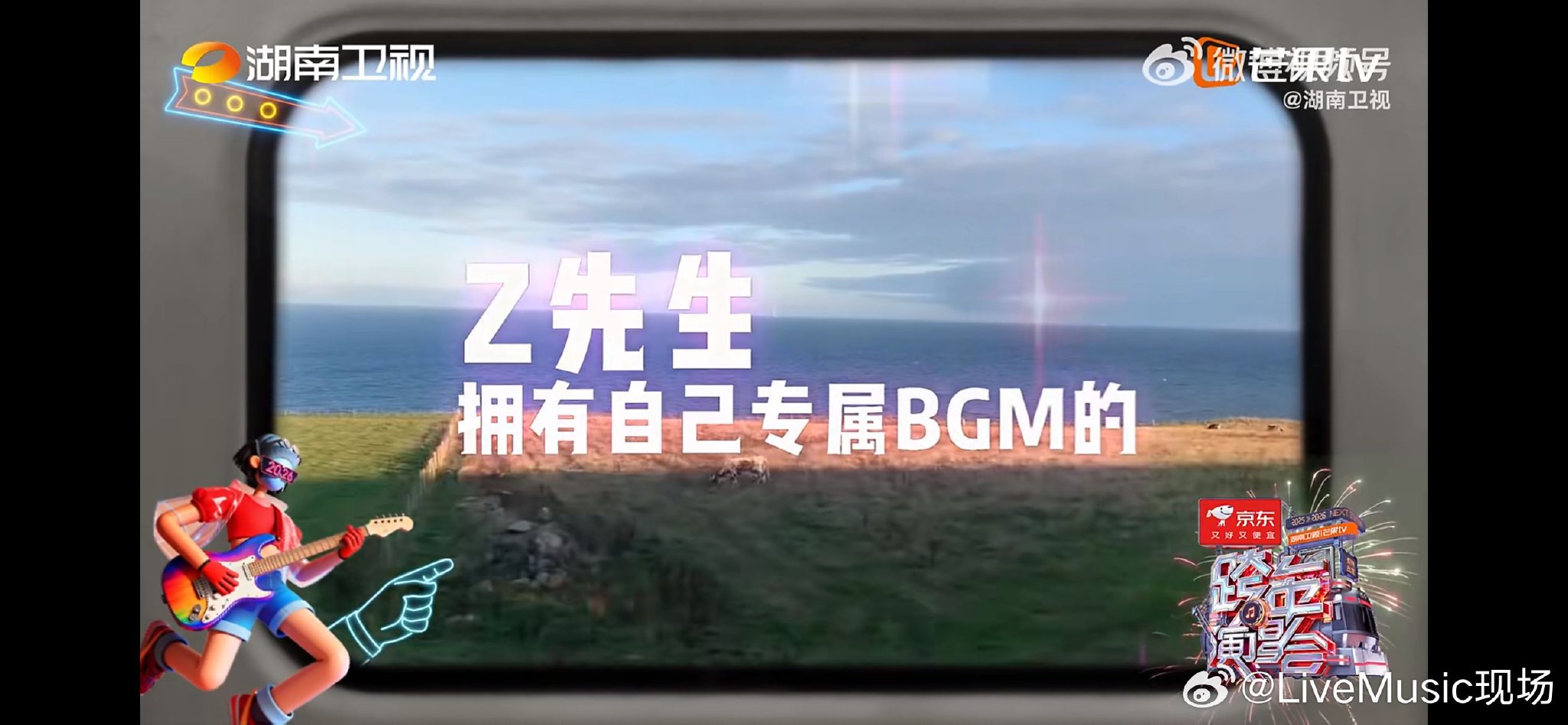 湖南卫视跨年晚会官宣王心凌王嘉尔檀健次等阵容