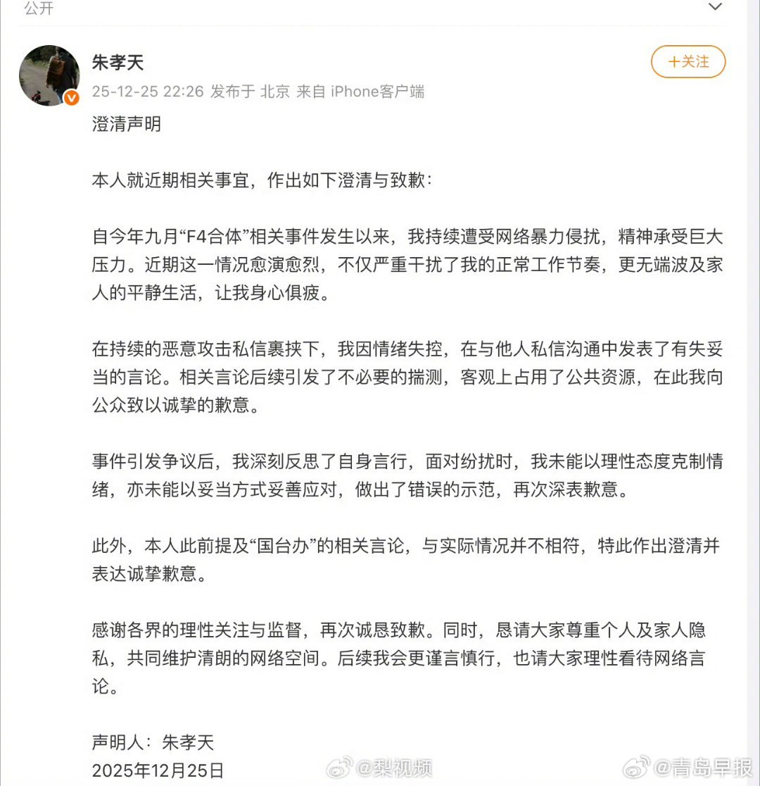 朱孝天回应F4合体争议，情绪失控致歉