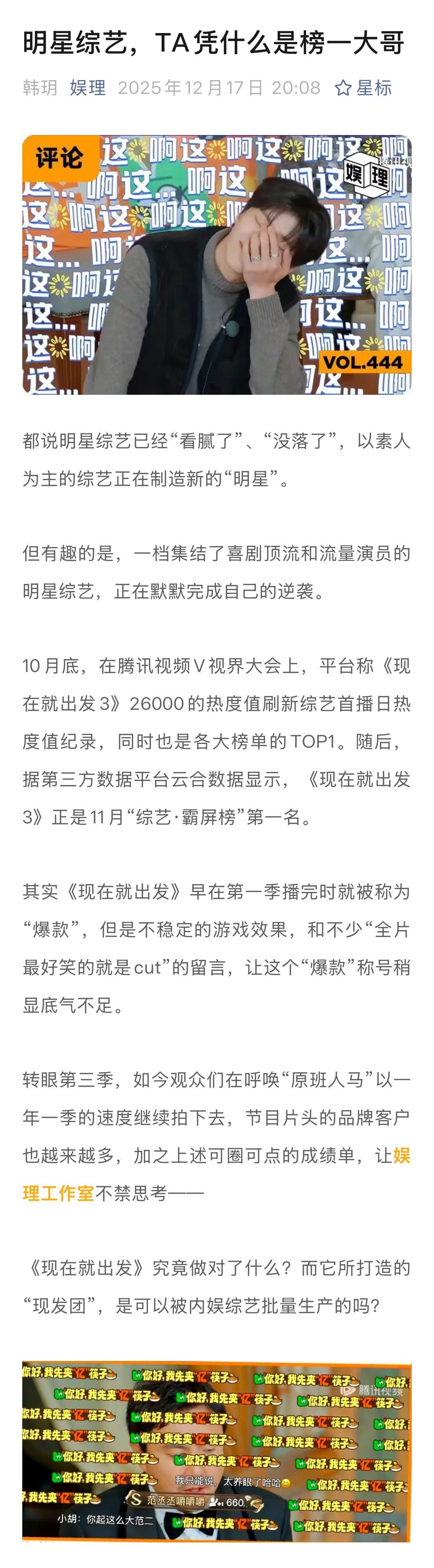 沈腾综艺效果依赖适配嘉宾阵容，熟人环境与轻量化模式成关键