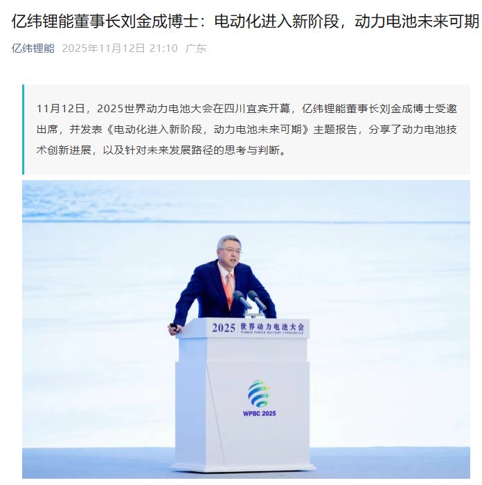 亿纬锂能董事长刘金成称三元电池回收价值高于磷酸铁锂