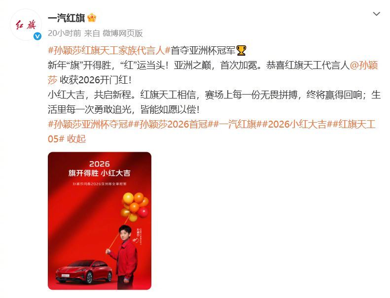 红旗承诺奥运健儿夺牌即赠车，孙颖莎同款车型单车20万