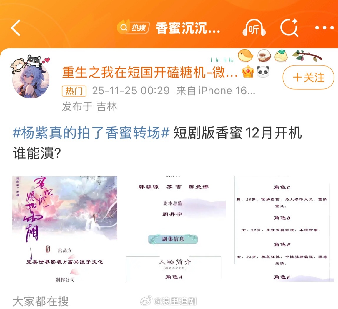 网传香蜜沉沉烬如霜短剧版12月开机