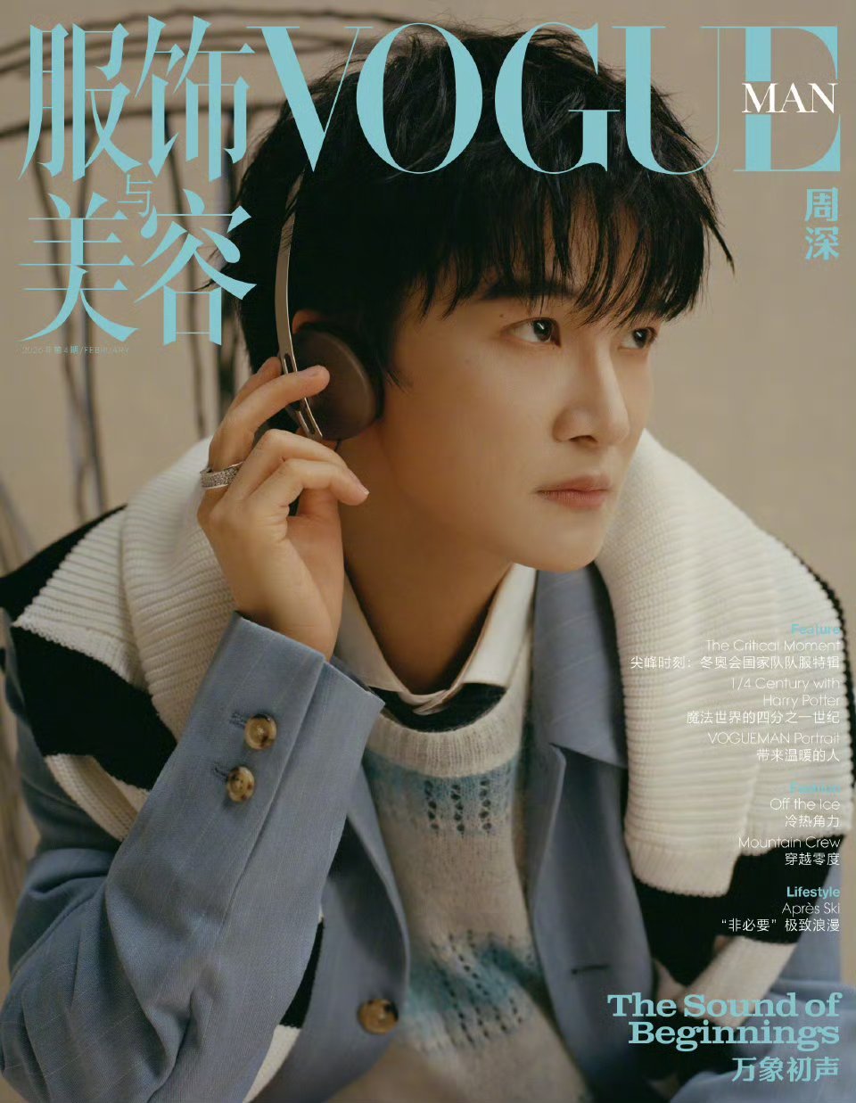 周深登封VOGUE Man二月刊，领军歌手获时尚认证