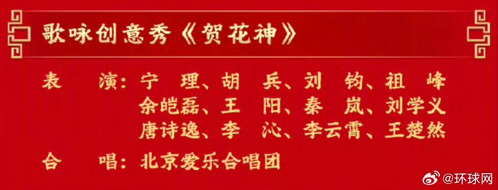 李沁李云霄王楚然亮相马年春晚贺花神