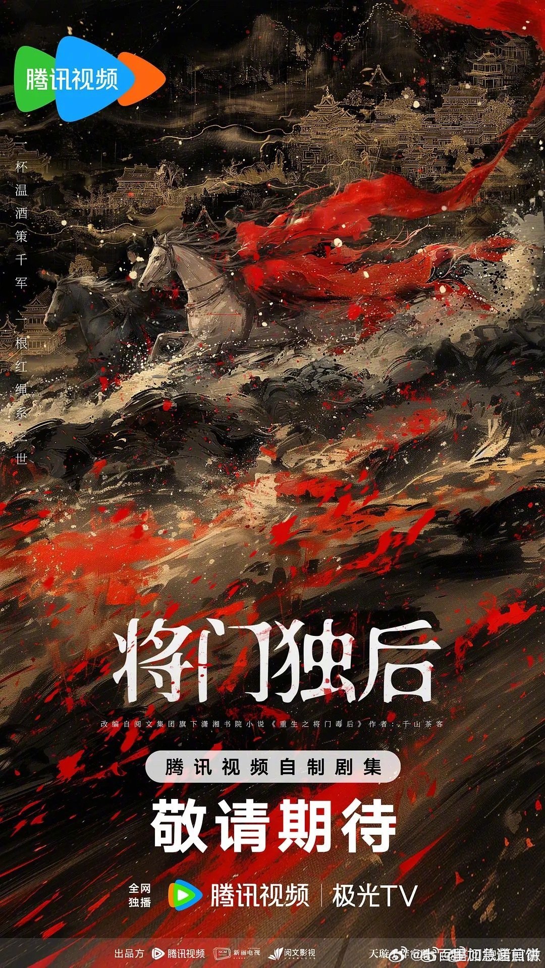 王鹤棣孟子义主演《将门独后》1月25日开机