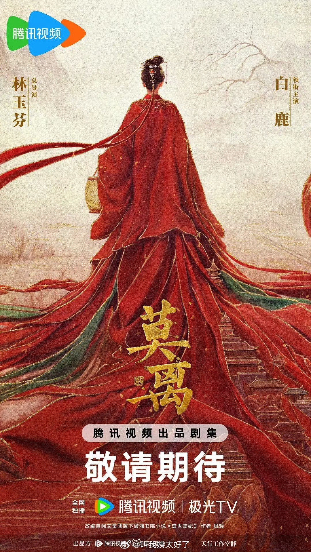 白鹿丞磊新剧《莫离》暂定6月播出