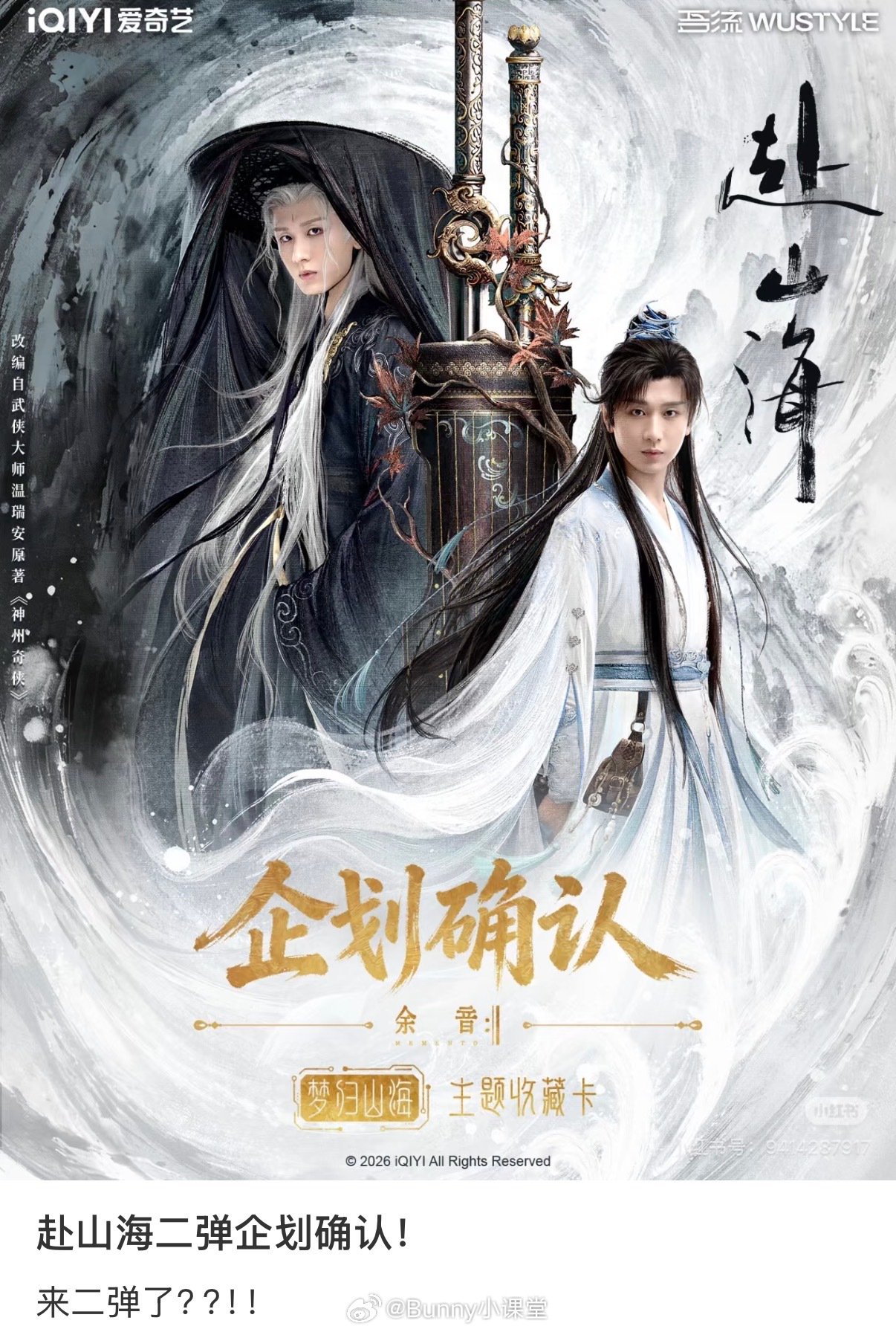 成毅罗云熙粉丝抵制爱奇艺新周边